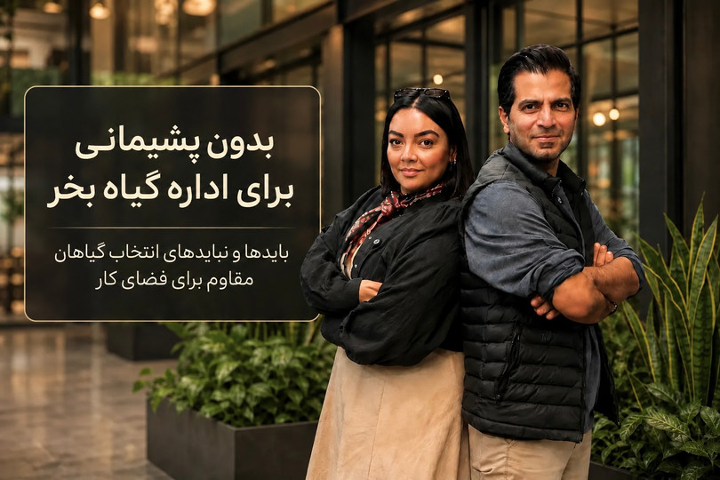 راهنمای انتخاب گیاه برای اداره؛ انتخابی که چند ماه بعد پشیمانتان نکند