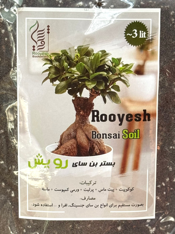بستر بنسای رویش (بسته ۳ لیتری)