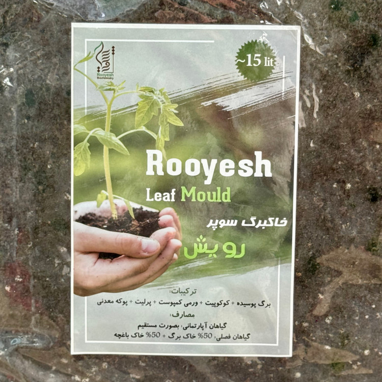 خاکبرگ سوپر رویش