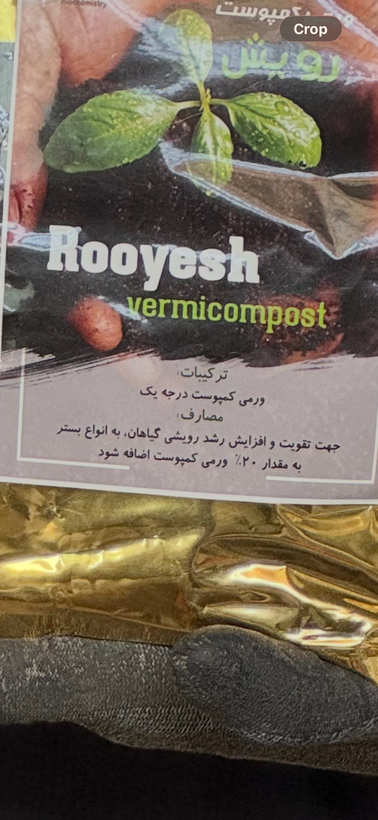 ورمیکمپوست رویش
