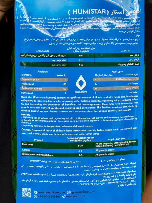 کود هیومیک اسید هیومی استار (Humi Star) - ۵ کیلوگرمی