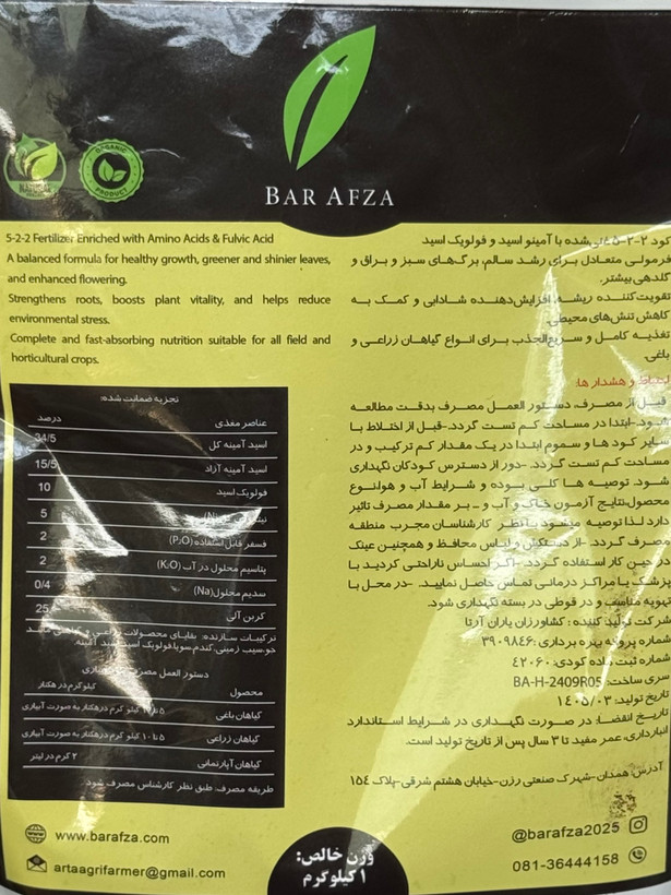 آمینواسید 1 کیلوگرمی شرکت بارافزا