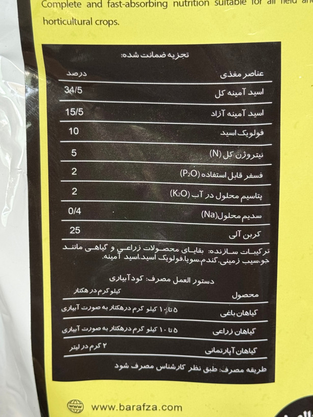 آمینواسید 1 کیلوگرمی شرکت بارافزا
