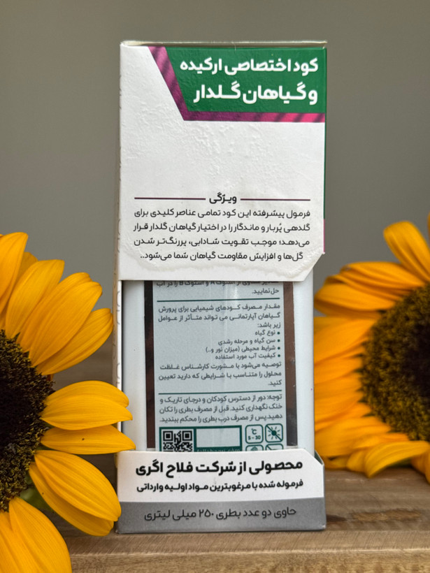 کود اختصاصی ارکیده و گیاهان گلدار فلاح اگری