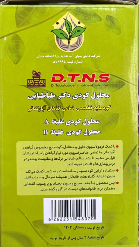 کود هیدروپونیک گیاهان زینتی دکتر طباطبایی