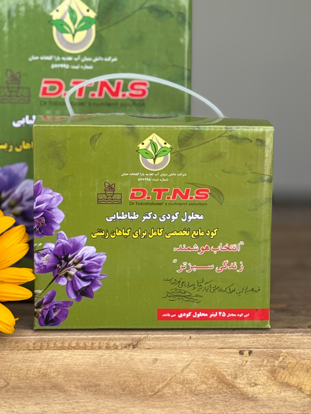 کود هیدروپونیک گیاهان زینتی دکتر طباطبایی