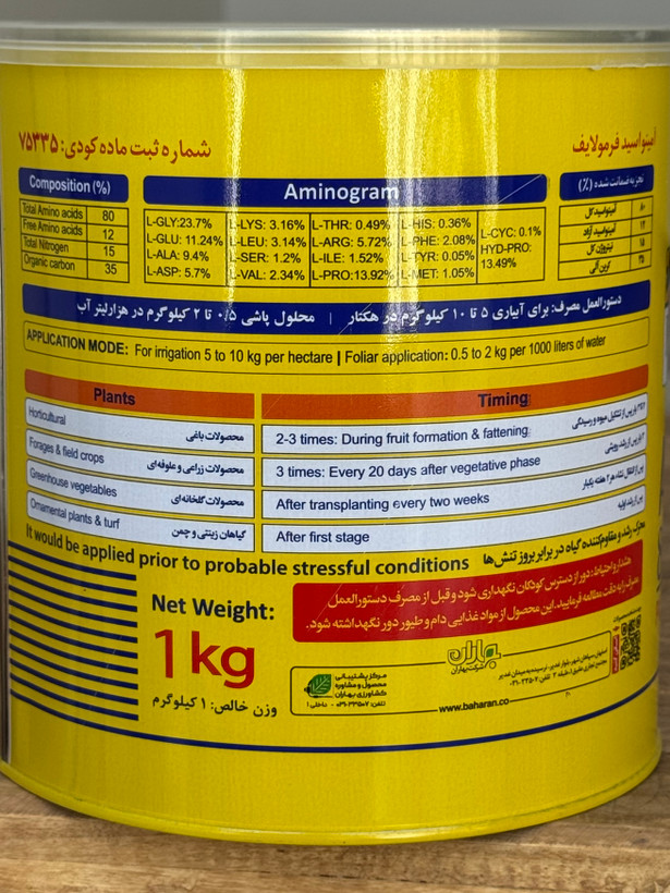 آمینو اسید ۸۰٪ فرمولایت( پودر محلول در آب-محرک زیستی و ضد استرس)