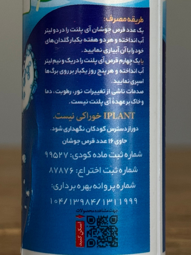 قرص جوشان غذای کامل گیاهان خانگی آیپلنت (بسته ۱۲ عددی)