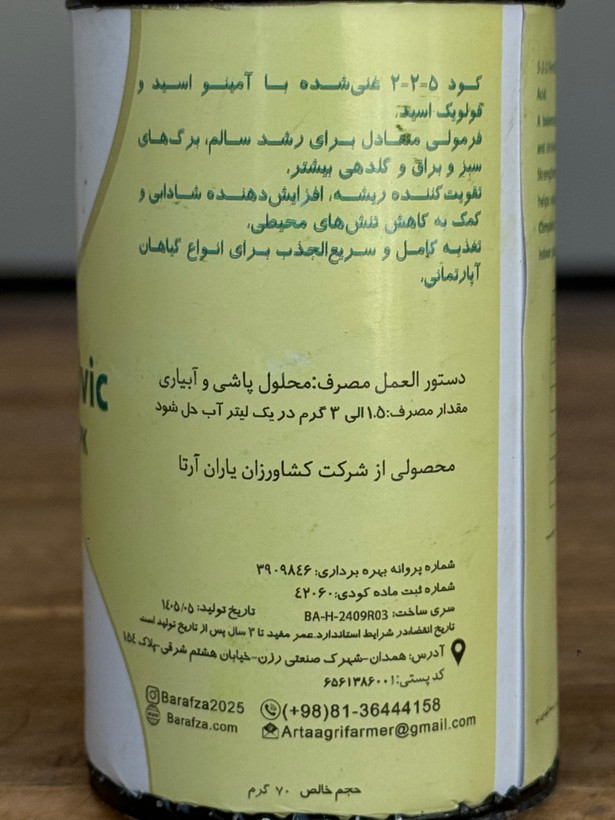 کود آمینو اسید و فولویک اسید بارافزا (5-2-2 + Amino + Fulvic) – وزن ۷۰ گرم