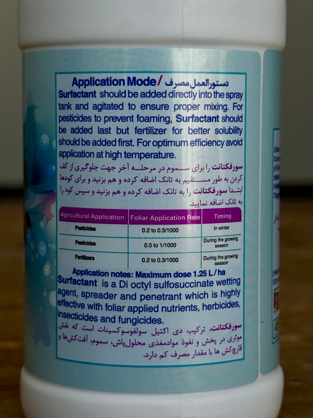 سورفکتانت فرمولایف (Fermolife Surfactant) | عامل مرطوبکننده و رفع آبگریزی خاک