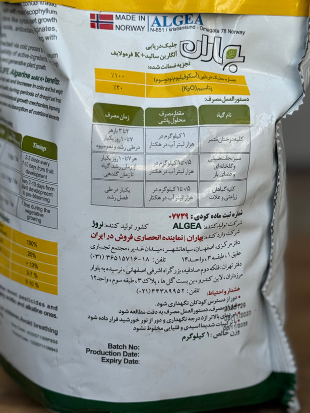 عصاره جلبک دریایی آلگارین سولید_ پودر ۱ کیلوگرمی