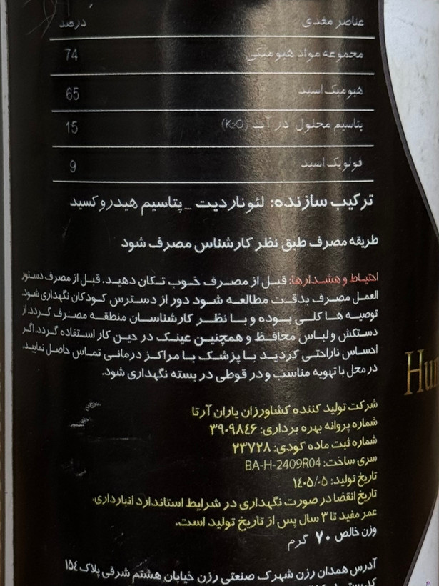 کود هیومیک اسید بارافزا مدل هومات پاور پرو ۹۸٪ (Humat Power Pro-98%