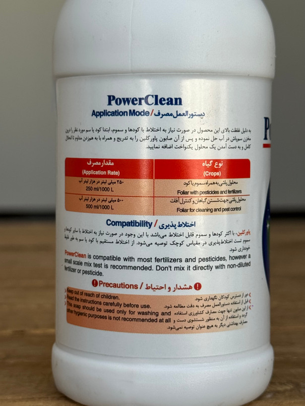 محلول پاککننده و براقکننده برگ گیاهان پاور کلین بهاران