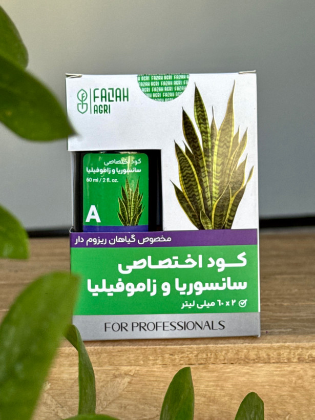 کود اختصاصی سانسوریا و زاموفیلیا فلاح اگری (Fazah Agri)