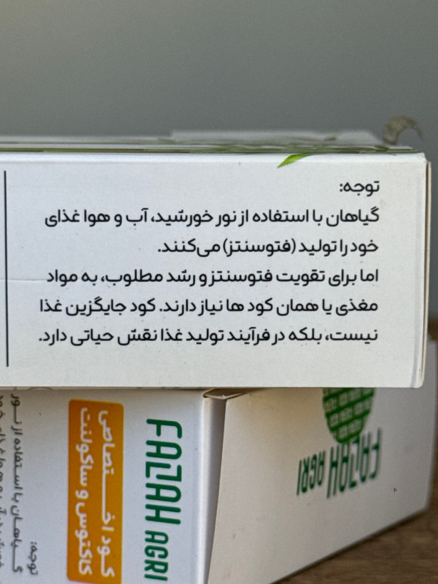 کود اختصاصی سانسوریا و زاموفیلیا فلاح اگری (Fazah Agri)